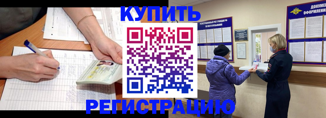 временная регистрация законно в Светлом